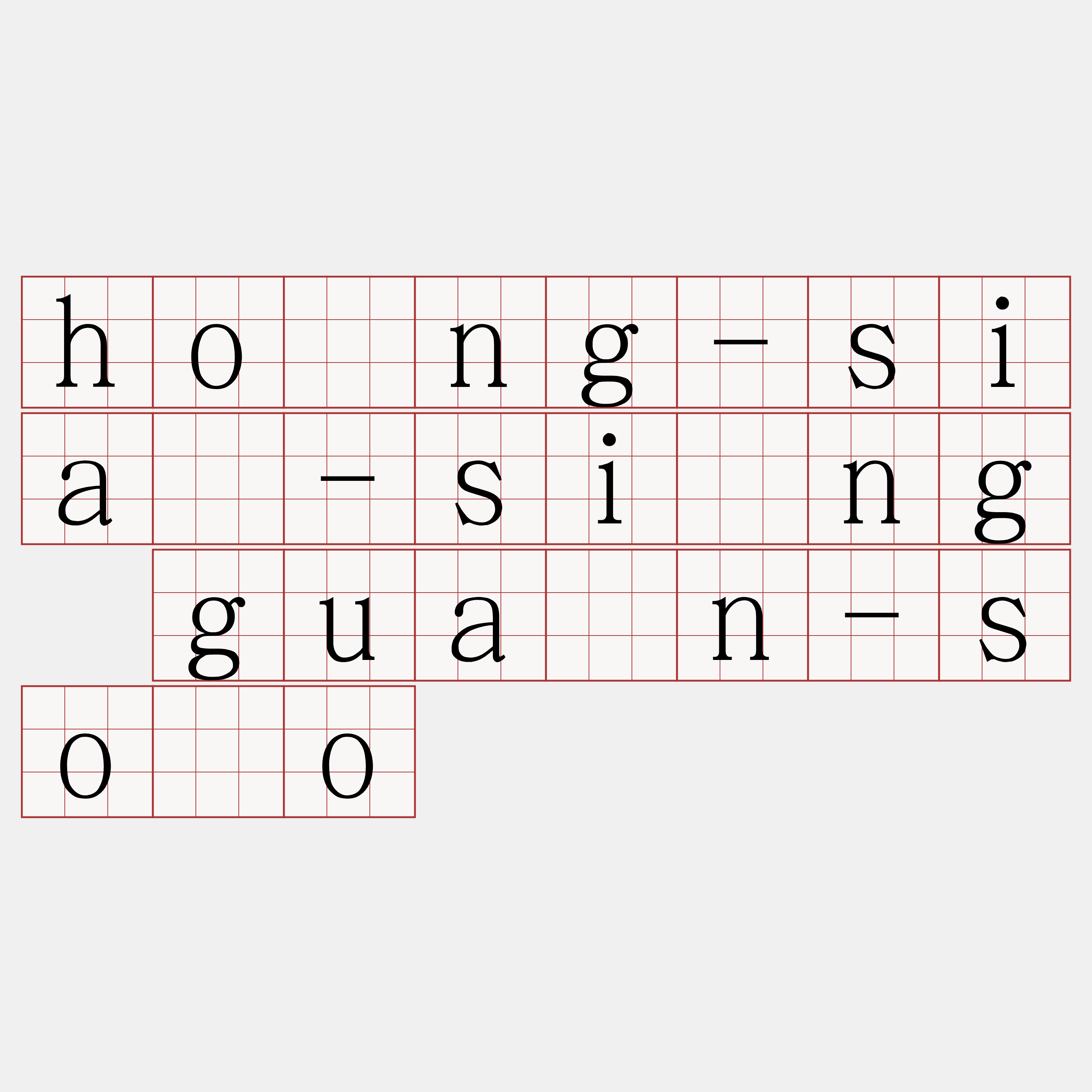 hòng-siā-sìng guân-sòo
